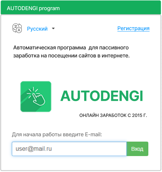Autodengi - программа для пассивного дохода в сети интернет
